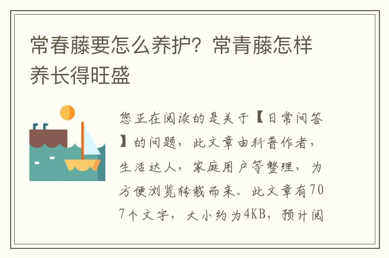 常春藤要怎么养护？常青藤怎样养长得旺盛