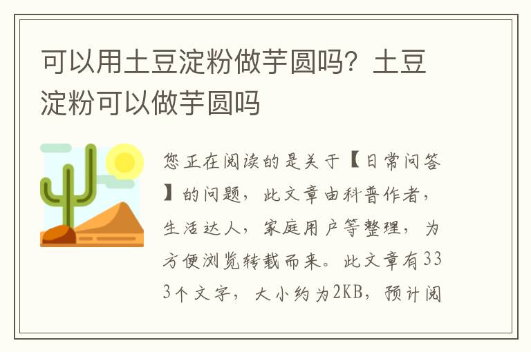 可以用土豆淀粉做芋圆吗？土豆淀粉可以做芋圆吗