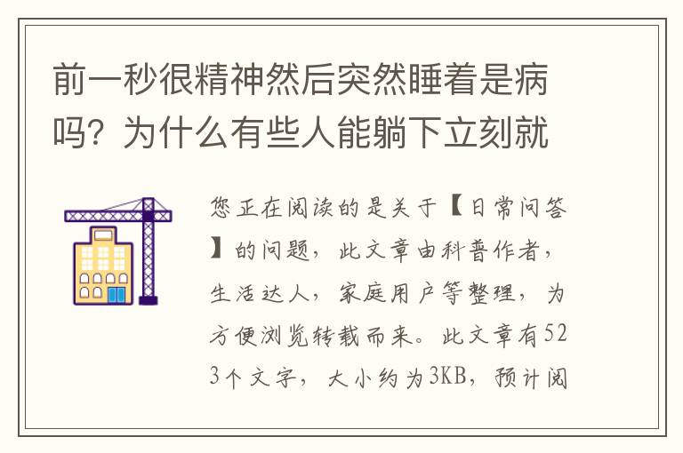 前一秒很精神然后突然睡着是病吗？为什么有些人能躺下立刻就睡着