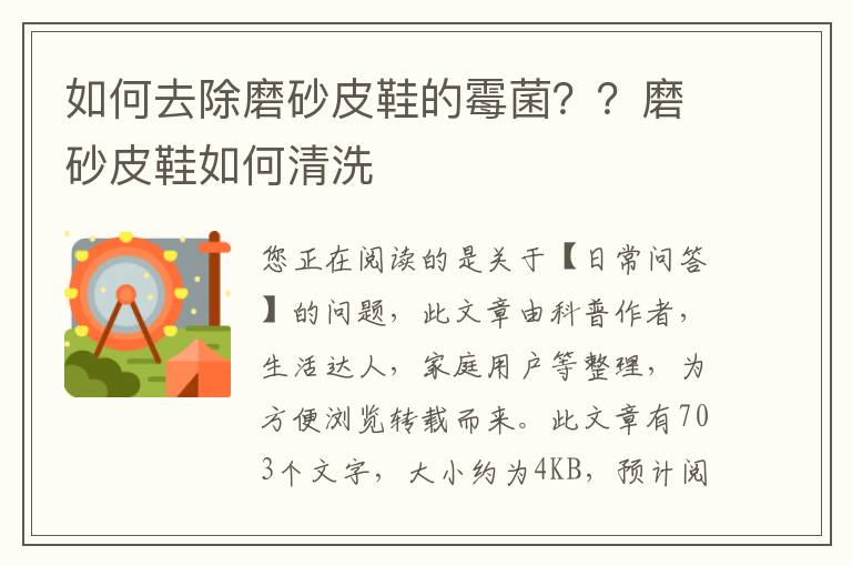 如何去除磨砂皮鞋的霉菌？？磨砂皮鞋如何清洗