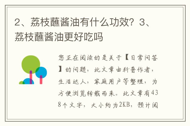 荔枝蘸酱油有什么功效？荔枝蘸酱油更好吃吗