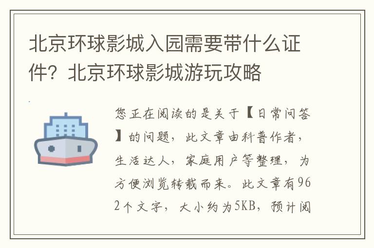 北京环球影城入园需要带什么证件？北京环球影城游玩攻略