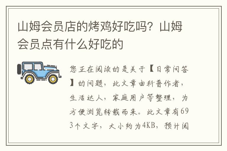 山姆会员店的烤鸡好吃吗？山姆会员点有什么好吃的