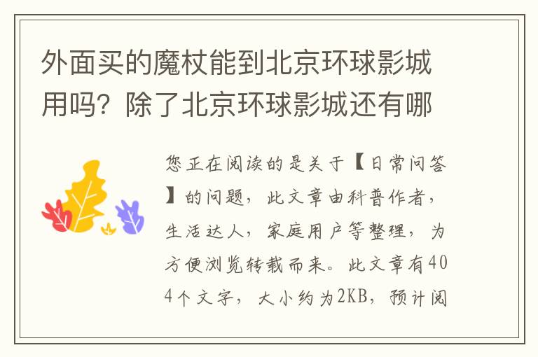 外面买的魔杖能到北京环球影城用吗？除了北京环球影城还有哪能买到魔杖