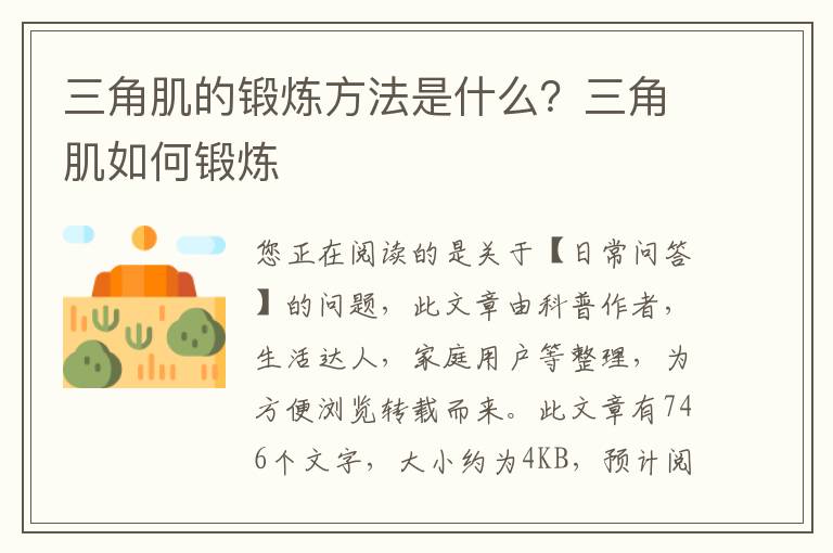 三角肌的锻炼方法是什么？三角肌如何锻炼