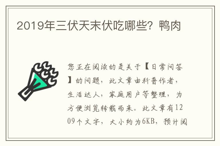 2019年三伏天末伏吃哪些？鸭肉