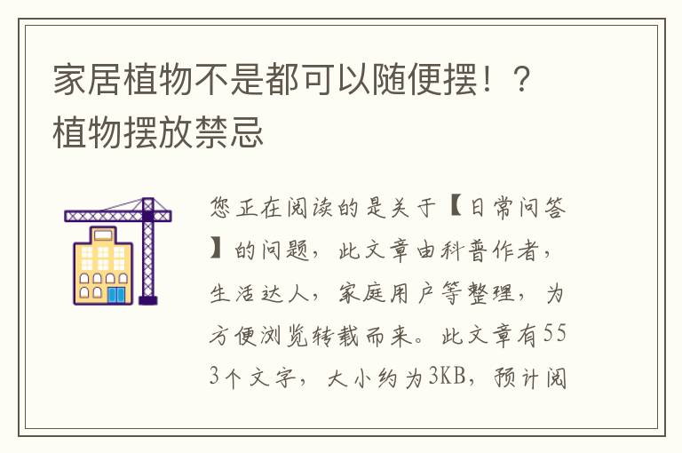 家居植物不是都可以随便摆！？植物摆放禁忌