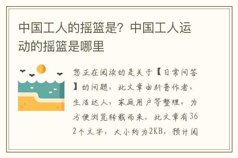 中国工人的摇篮是？中国工人运动的摇篮是哪里