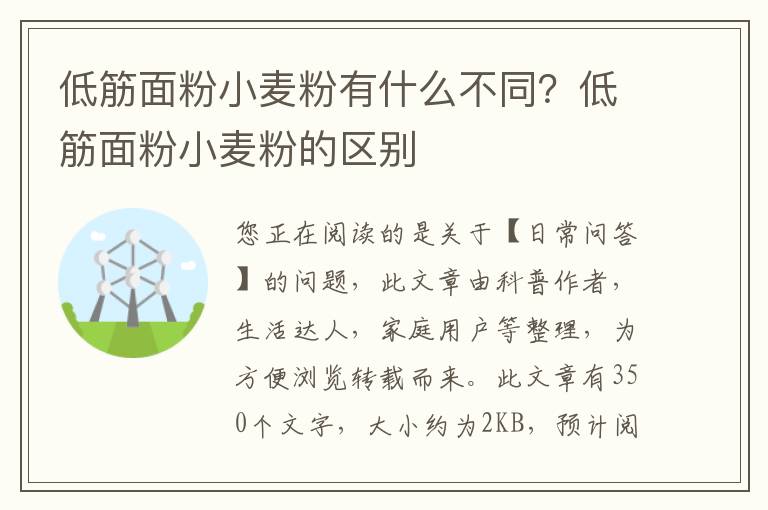 低筋面粉小麦粉有什么不同？低筋面粉小麦粉的区别