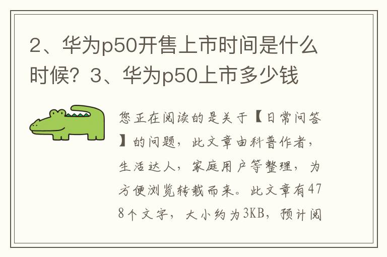 华为p50开售上市时间是什么时候？华为p50上市多少钱