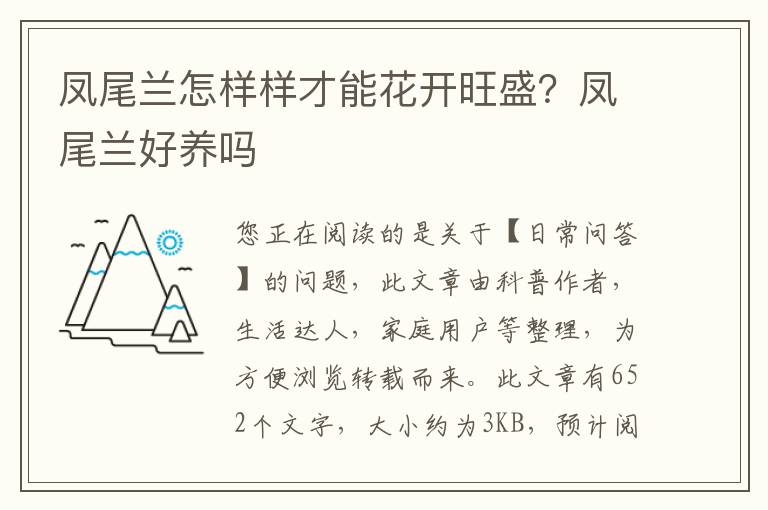 凤尾兰怎样样才能花开旺盛？凤尾兰好养吗