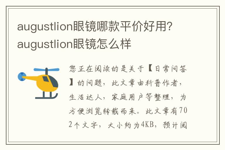 augustlion眼镜哪款平价好用？augustlion眼镜怎么样