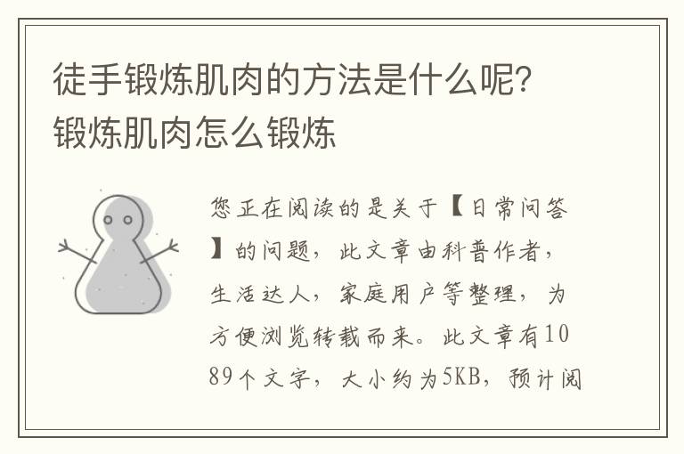 徒手锻炼肌肉的方法是什么呢？锻炼肌肉怎么锻炼