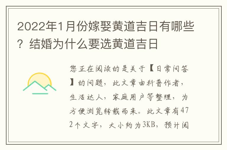 2022年1月份嫁娶黄道吉日有哪些？结婚为什么要选黄道吉日