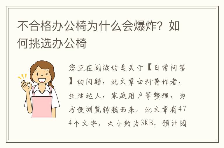 不合格办公椅为什么会爆炸？如何挑选办公椅