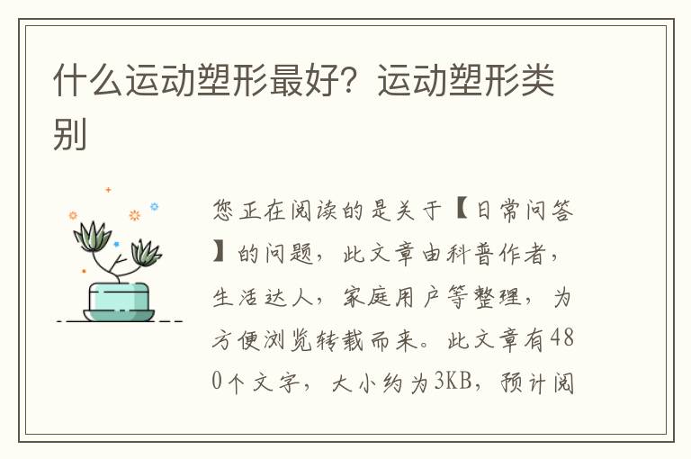 什么运动塑形最好？运动塑形类别