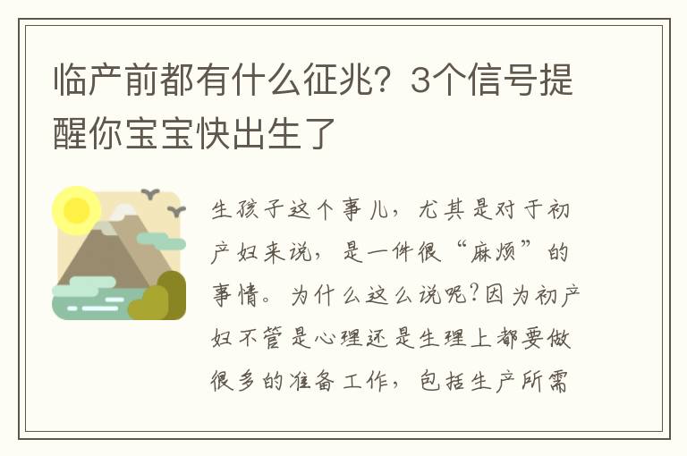 临产前都有什么征兆？3个信号提醒你宝宝快出生了