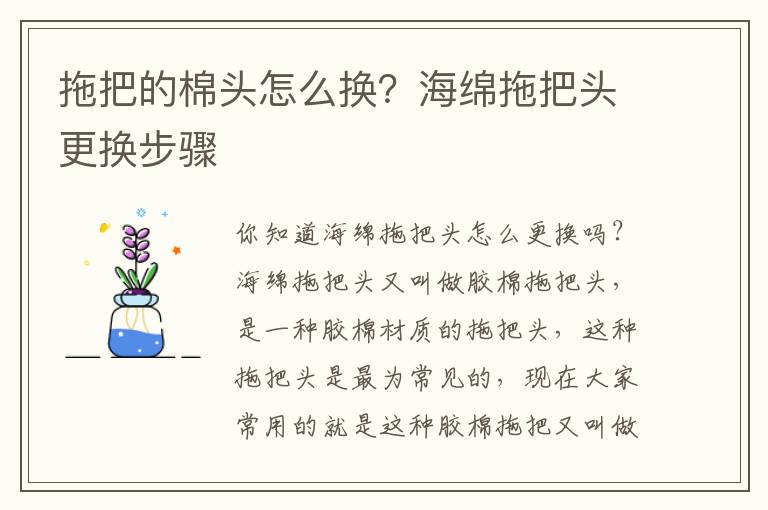 拖把的棉头怎么换？海绵拖把头更换步骤