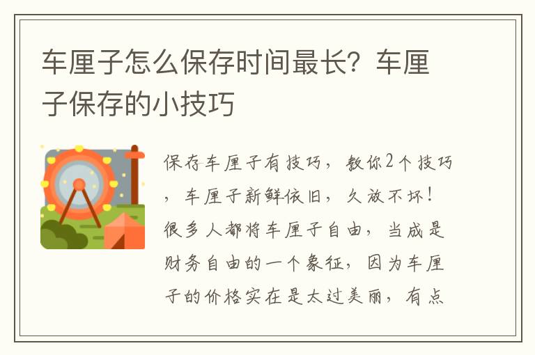 车厘子怎么保存时间最长？车厘子保存的小技巧