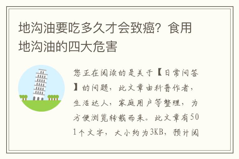 地沟油要吃多久才会致癌？食用地沟油的四大危害