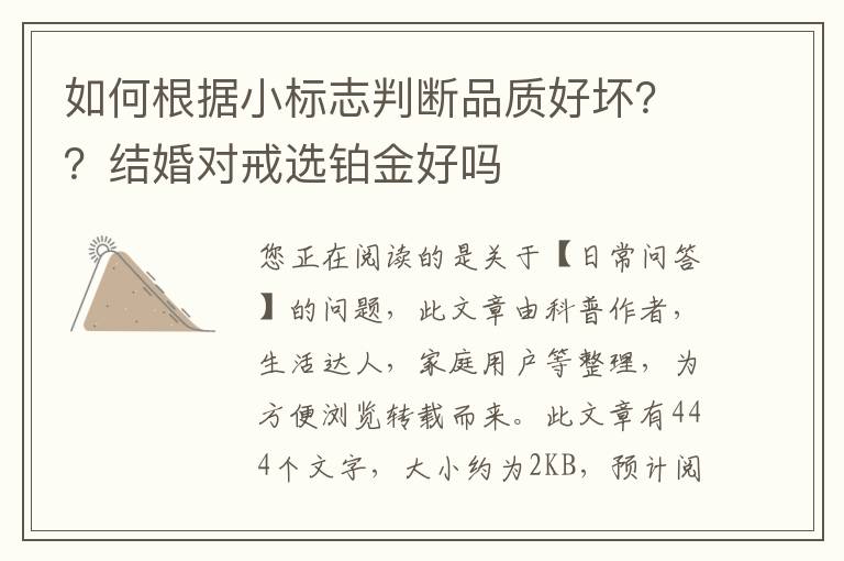 如何根据小标志判断品质好坏？？结婚对戒选铂金好吗