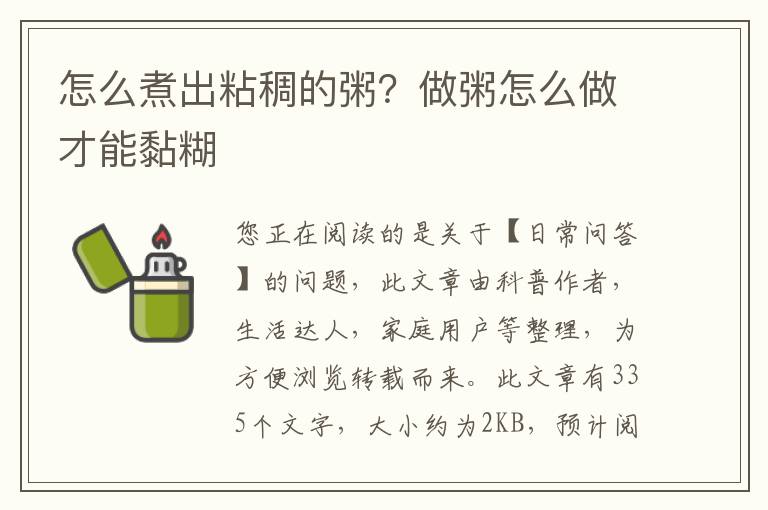 怎么煮出粘稠的粥？做粥怎么做才能黏糊