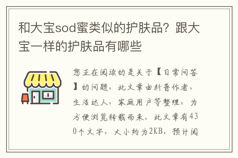 和大宝sod蜜类似的护肤品？跟大宝一样的护肤品有哪些