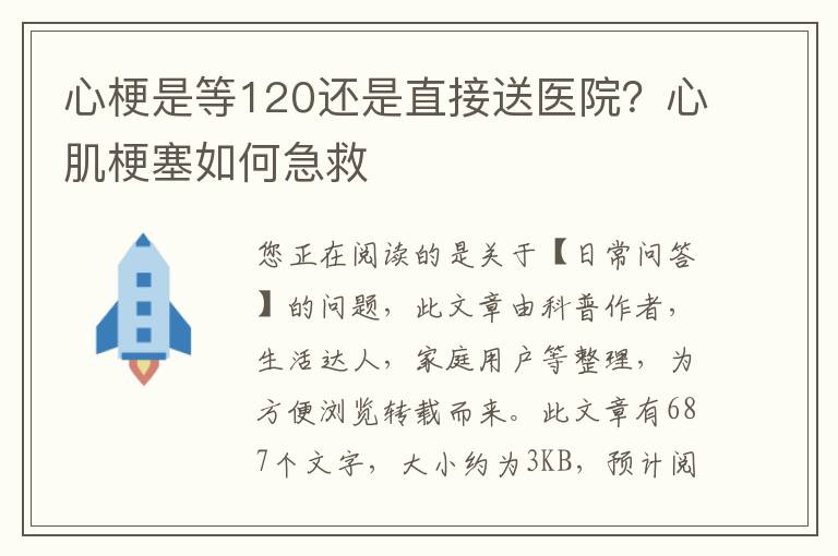 心梗是等120还是直接送医院？心肌梗塞如何急救