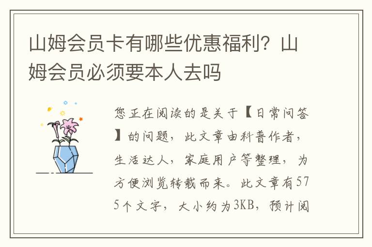 山姆会员卡有哪些优惠福利？山姆会员必须要本人去吗