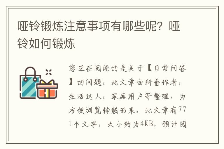 哑铃锻炼注意事项有哪些呢？哑铃如何锻炼