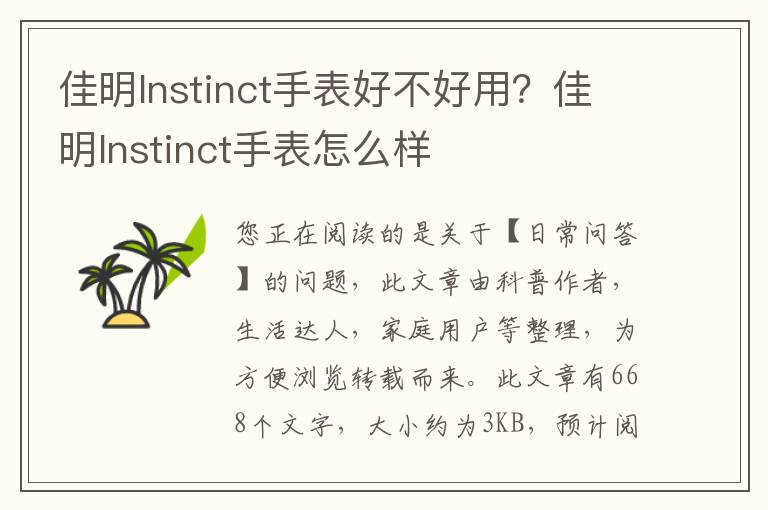 佳明Instinct手表好不好用？佳明Instinct手表怎么样