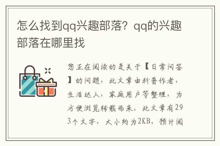 怎么找到qq兴趣部落？qq的兴趣部落在哪里找