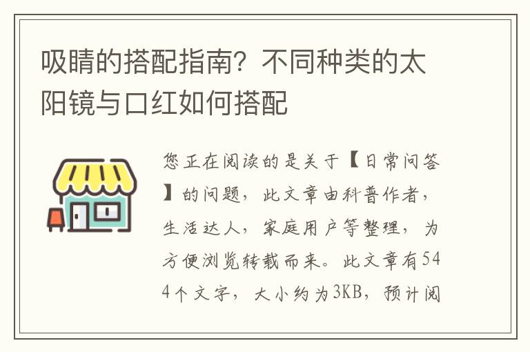 吸睛的搭配指南？不同种类的太阳镜与口红如何搭配