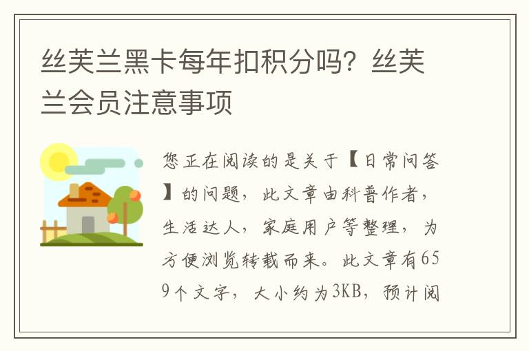 丝芙兰黑卡每年扣积分吗？丝芙兰会员注意事项