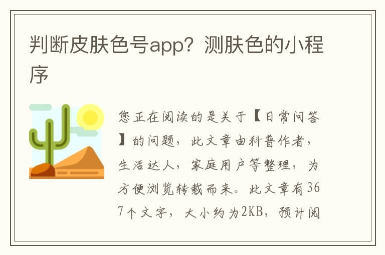 判断皮肤色号app？测肤色的小程序