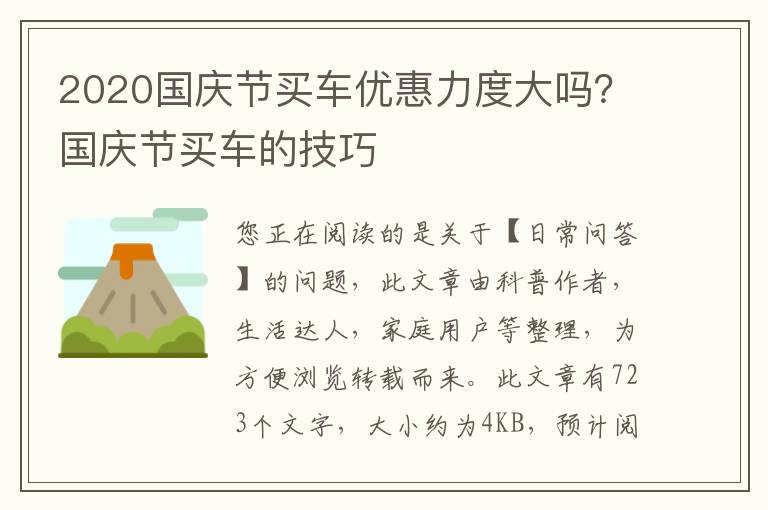 2020国庆节买车优惠力度大吗？国庆节买车的技巧