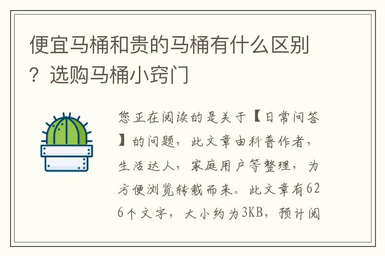 便宜马桶和贵的马桶有什么区别？选购马桶小窍门