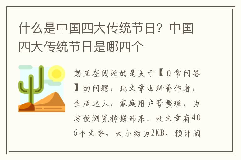 什么是中国四大传统节日？中国四大传统节日是哪四个