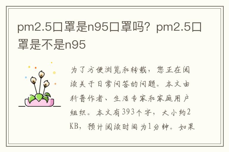 pm2.5口罩是n95口罩吗？pm2.5口罩是不是n95