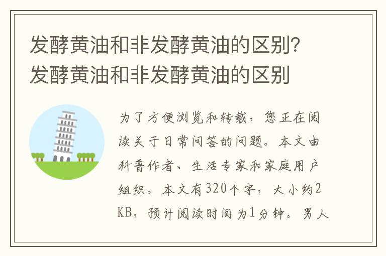 发酵黄油和非发酵黄油的区别？发酵黄油和非发酵黄油的区别