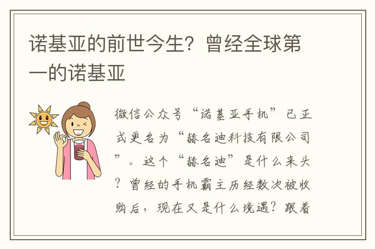 诺基亚的前世今生？曾经全球第一的诺基亚