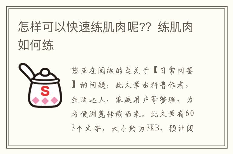 怎样可以快速练肌肉呢?？练肌肉如何练