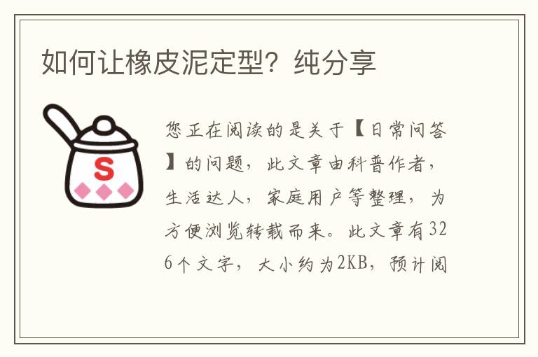 如何让橡皮泥定型？纯分享