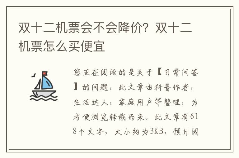 双十二机票会不会降价？双十二机票怎么买便宜