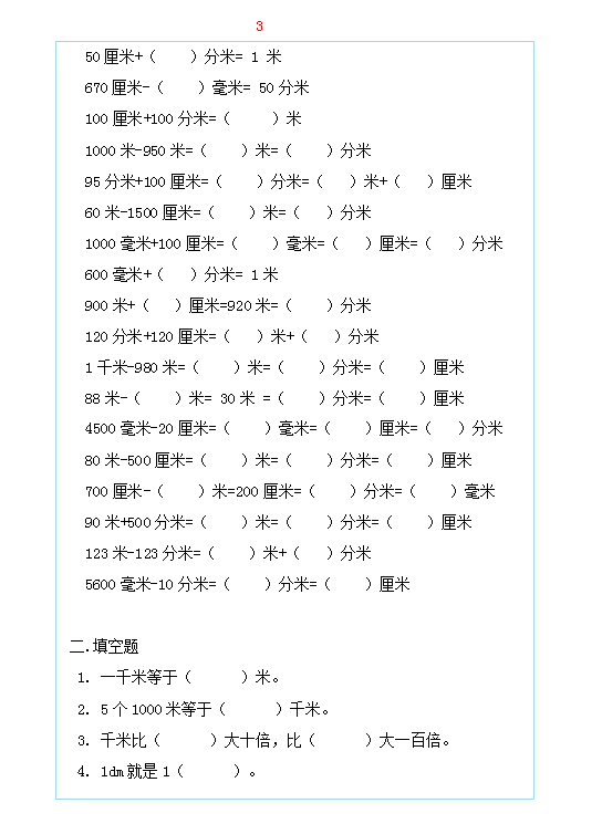 一公分是多少厘米（长度单位千米、米、分米、厘米、毫米换算）