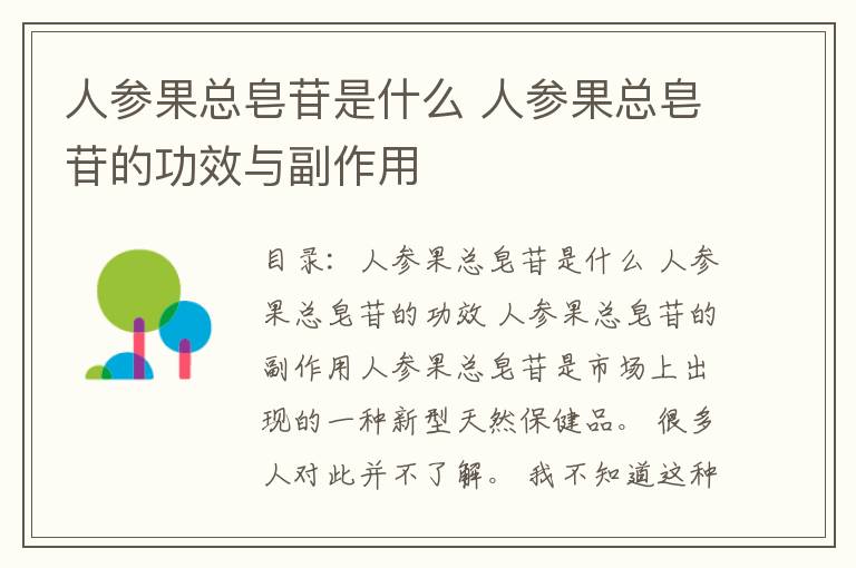 人参果总皂苷是什么 人参果总皂苷的功效与副作用