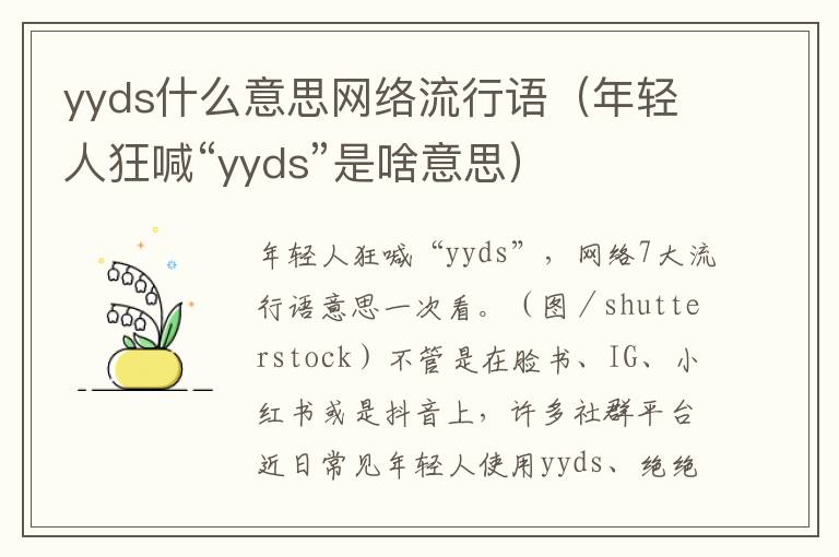 yyds什么意思网络流行语（年轻人狂喊“yyds”是啥意思）