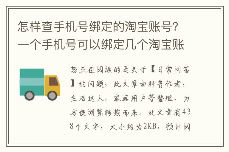 怎样查手机号绑定的淘宝账号？一个手机号可以绑定几个淘宝账号