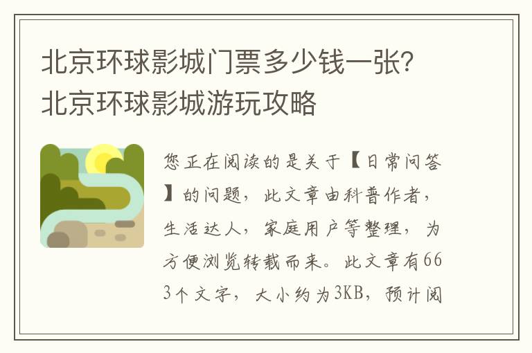 北京环球影城门票多少钱一张？北京环球影城游玩攻略