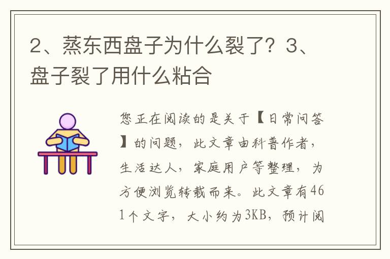 蒸东西盘子为什么裂了？盘子裂了用什么粘合